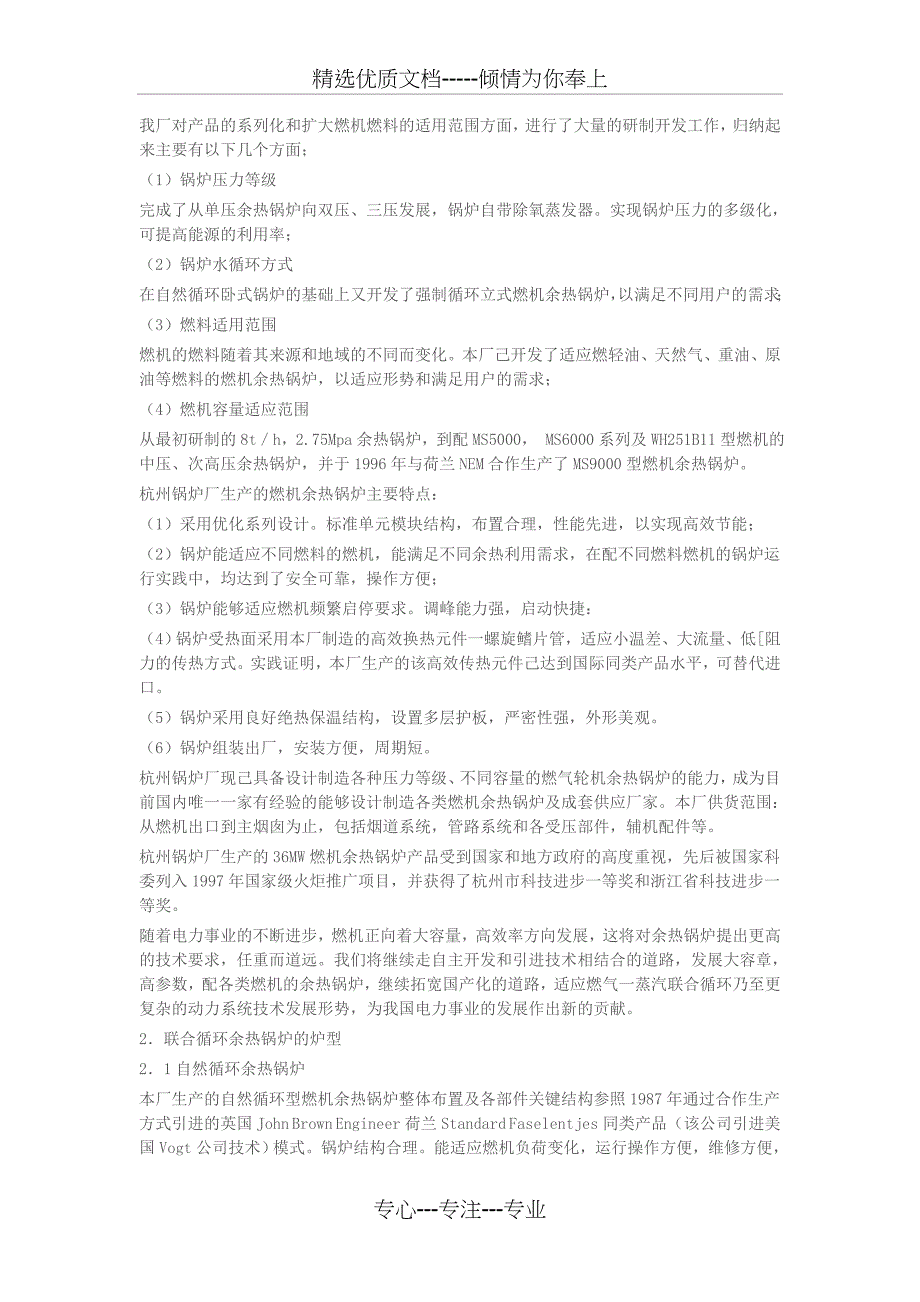 燃气轮机余热锅炉情况简介_第3页