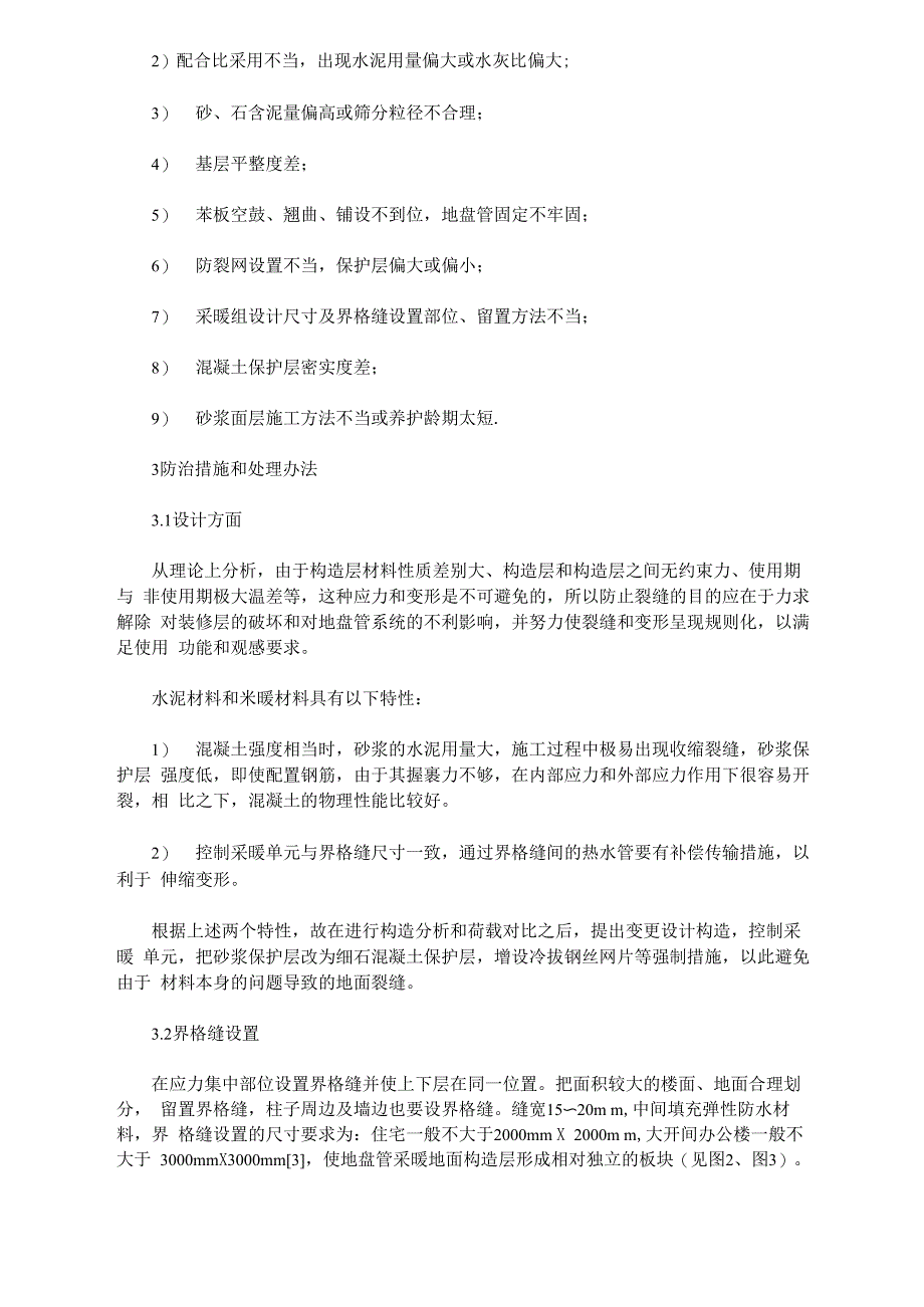 地盘管采暖地面产生裂缝的原因和解决方法_第2页