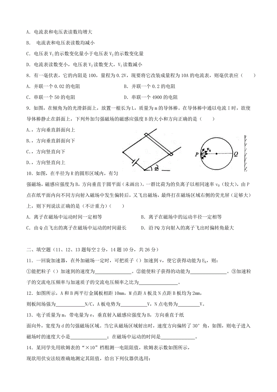 2022-2023学年高二物理上学期期中(11月)试题 理_第2页