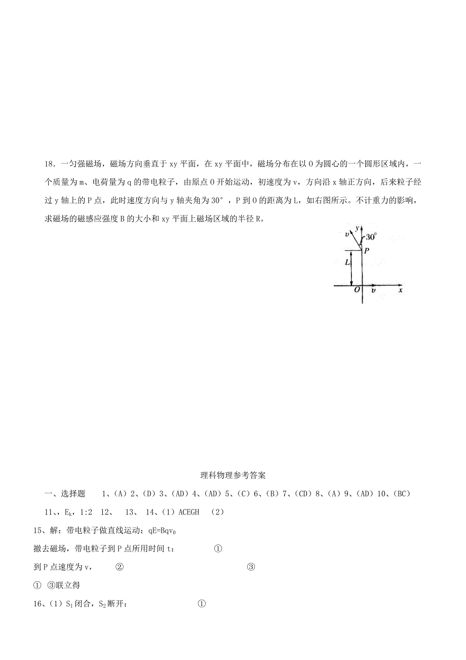 2022-2023学年高二物理上学期期中(11月)试题 理_第4页