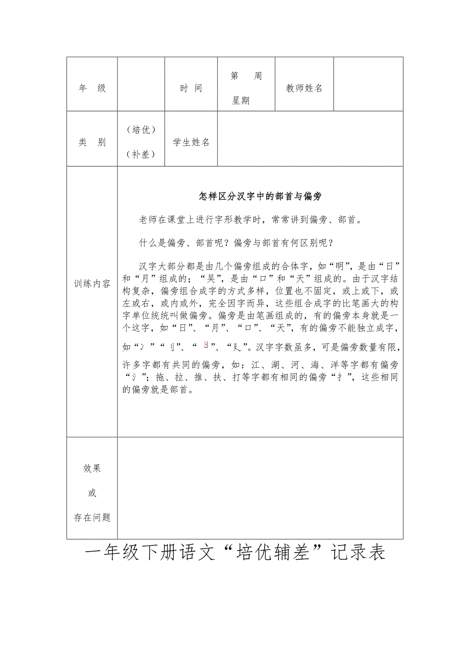 一年级语文下册培优补差记录文稿表_第4页