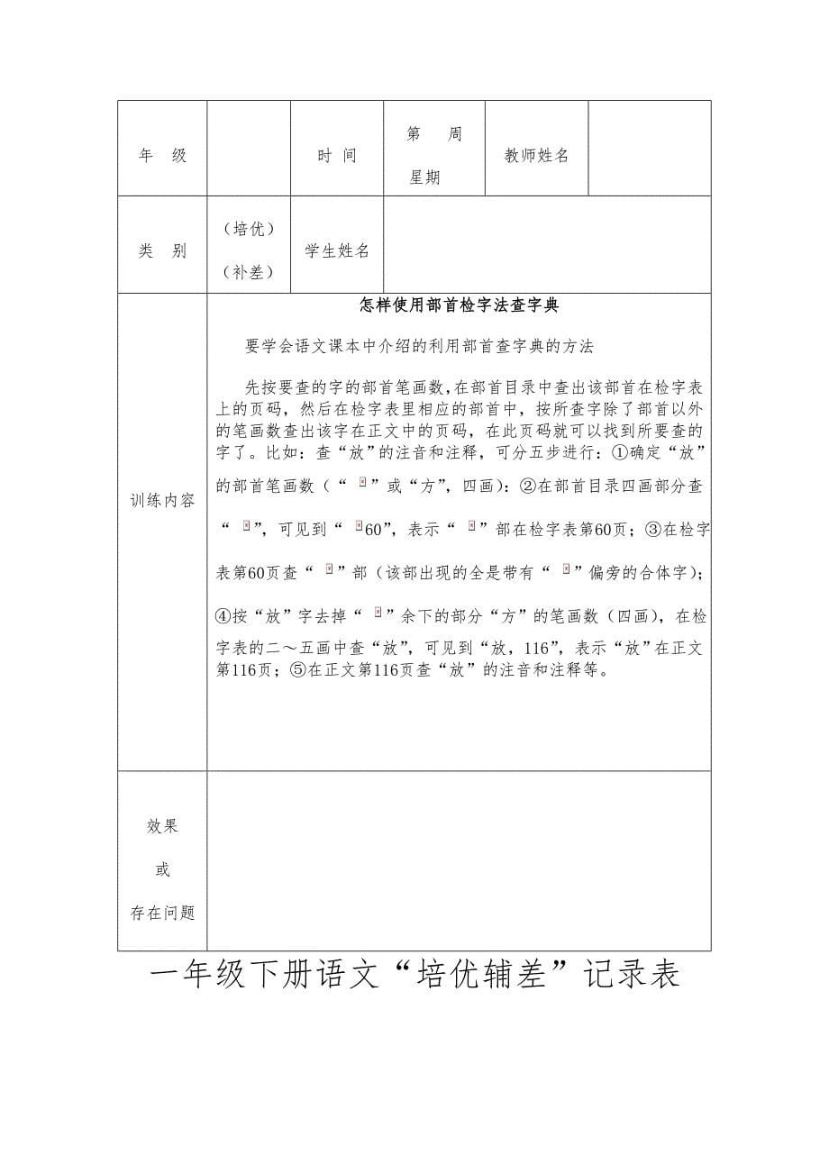 一年级语文下册培优补差记录文稿表_第5页