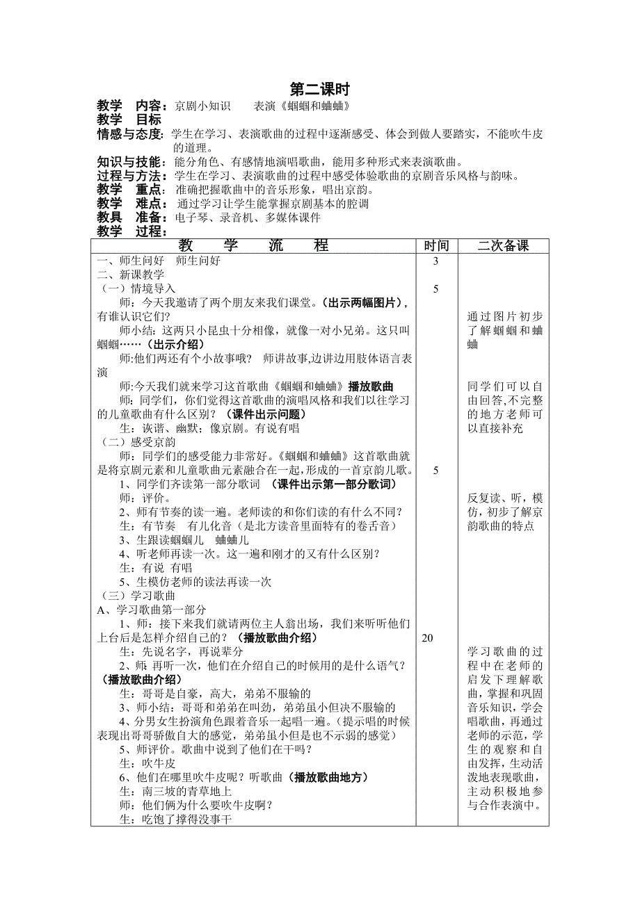 蝈蝈和蛐蛐教案_第1页