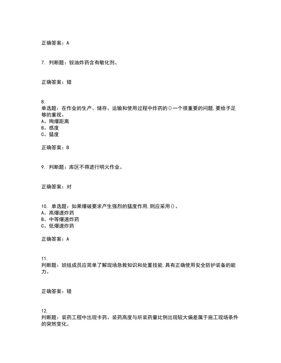 金属非金属矿山爆破作业安全生产资格证书考核（全考点）试题附答案参考47_第2页