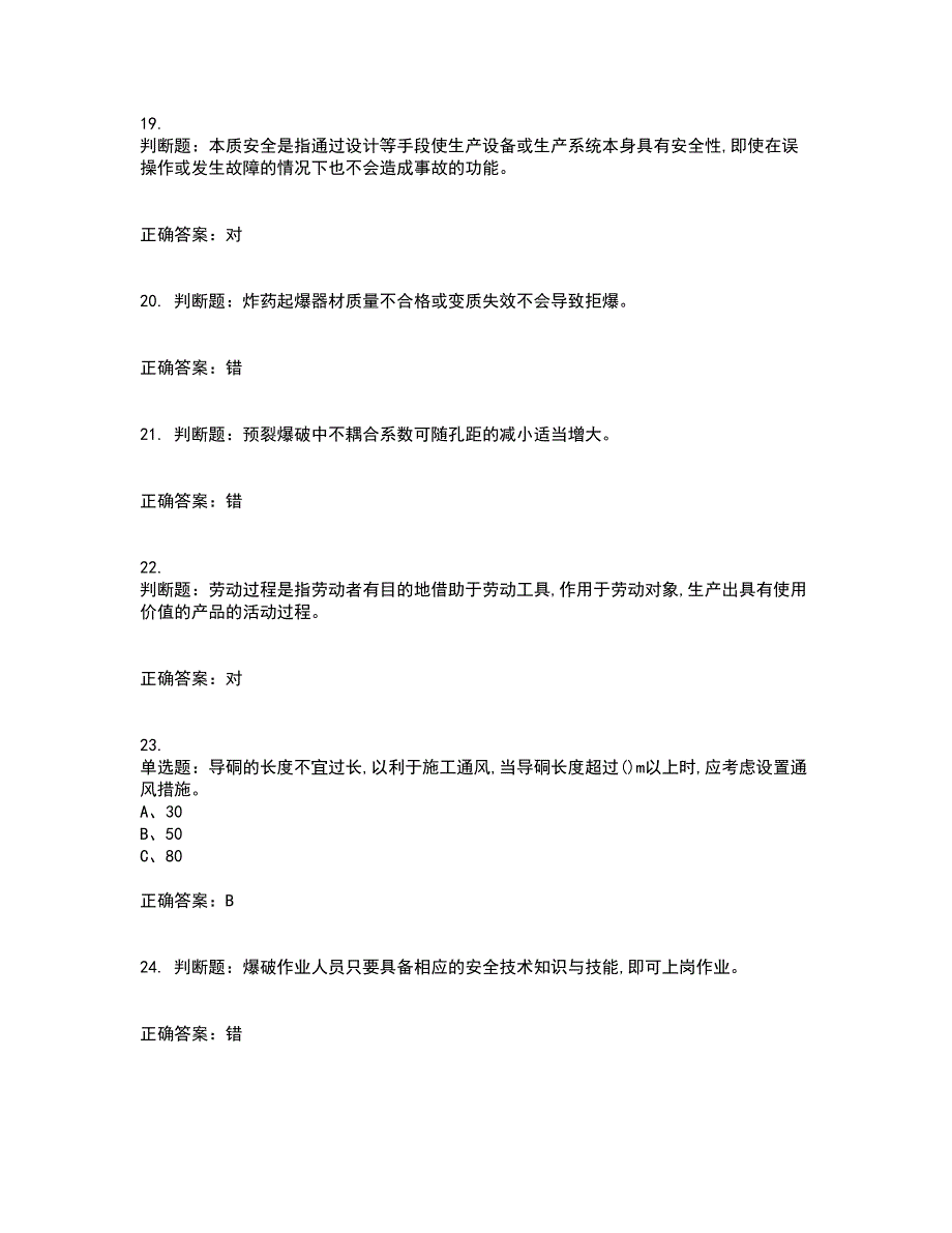 金属非金属矿山爆破作业安全生产资格证书考核（全考点）试题附答案参考47_第4页