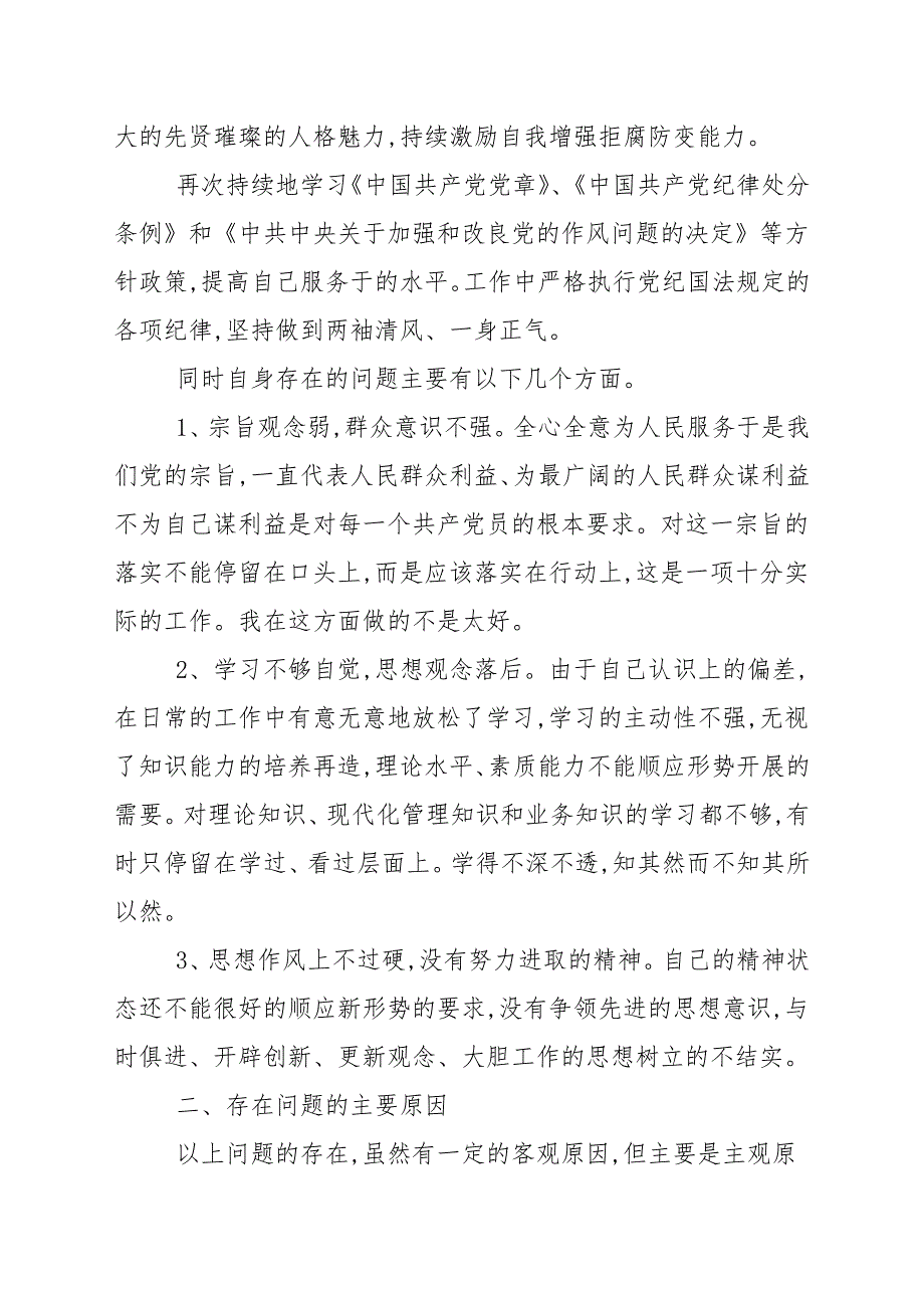 校党支部四风问题自查报告_第2页