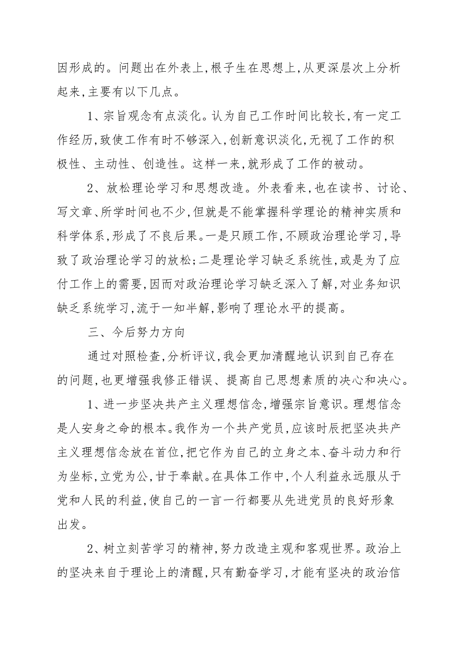 校党支部四风问题自查报告_第3页