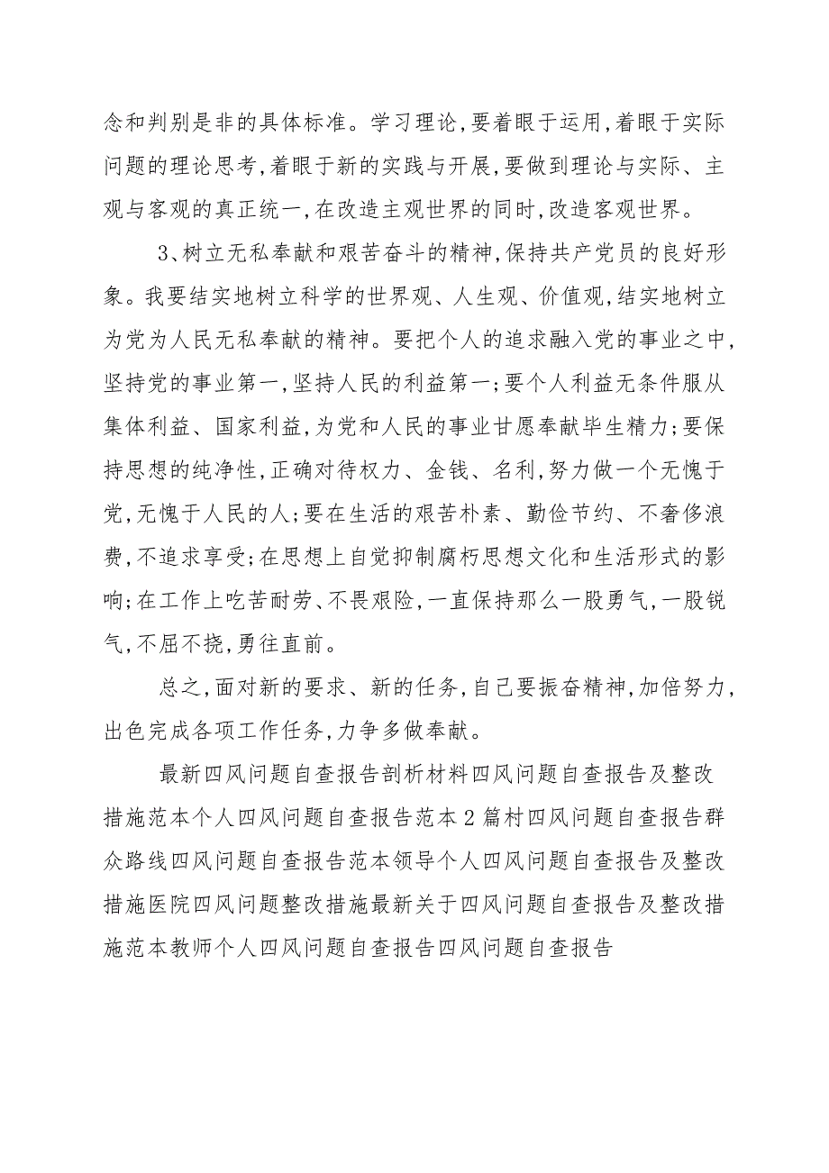 校党支部四风问题自查报告_第4页