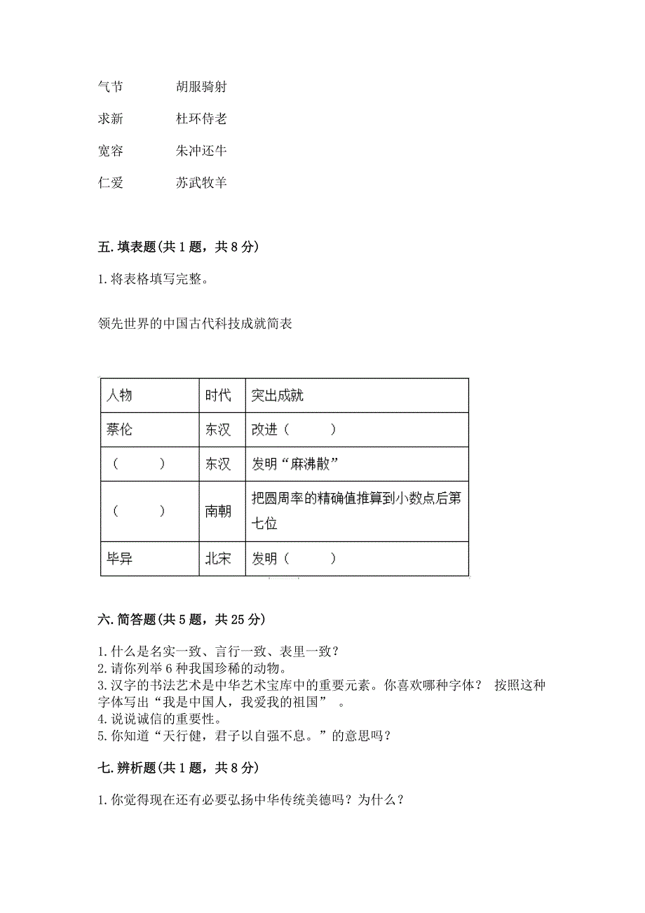 五年级上册道德与法治第四单元骄人祖先-灿烂文化测试卷精品(a卷).docx_第4页