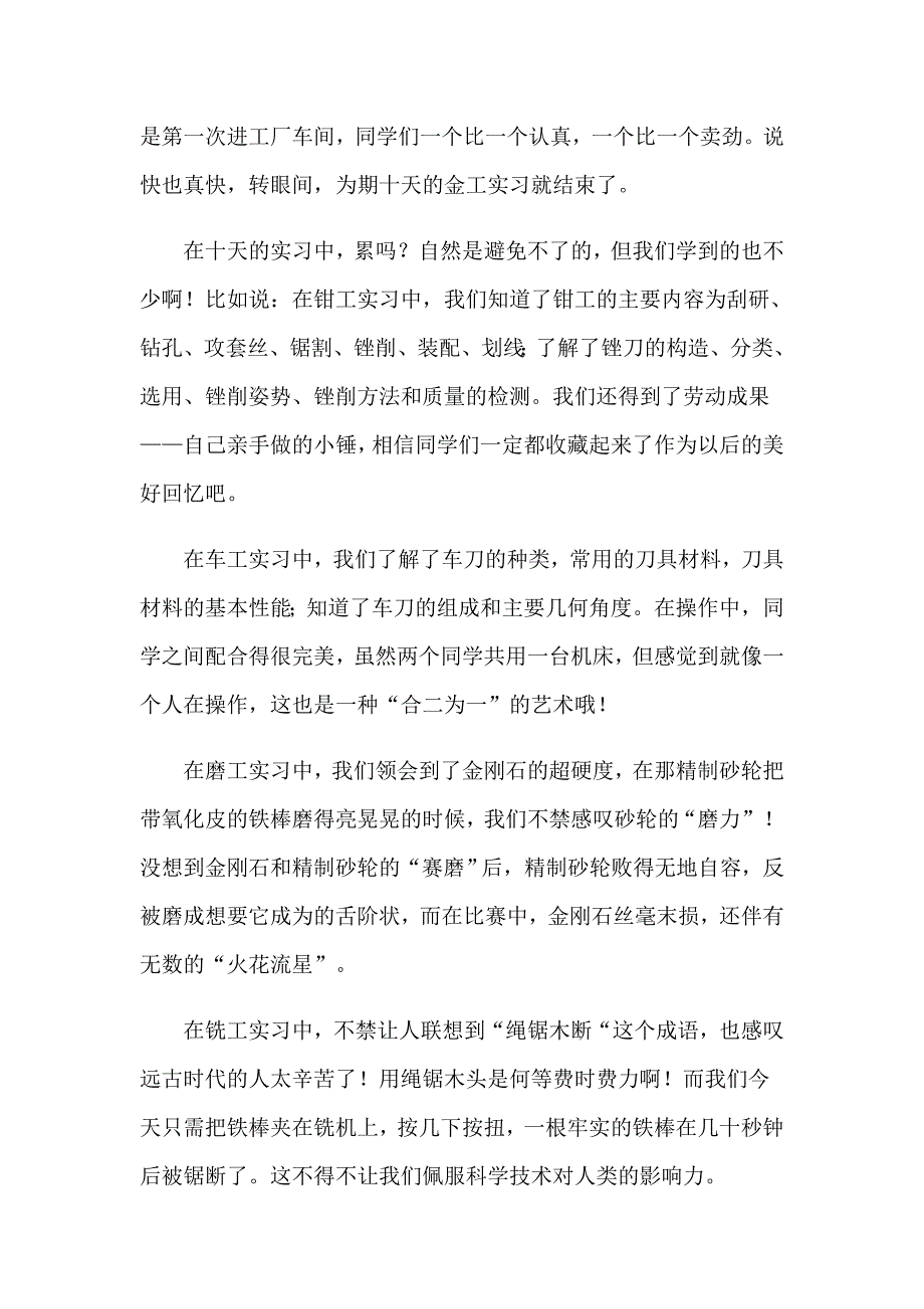 精选总结实习报告范文集锦七篇_第4页