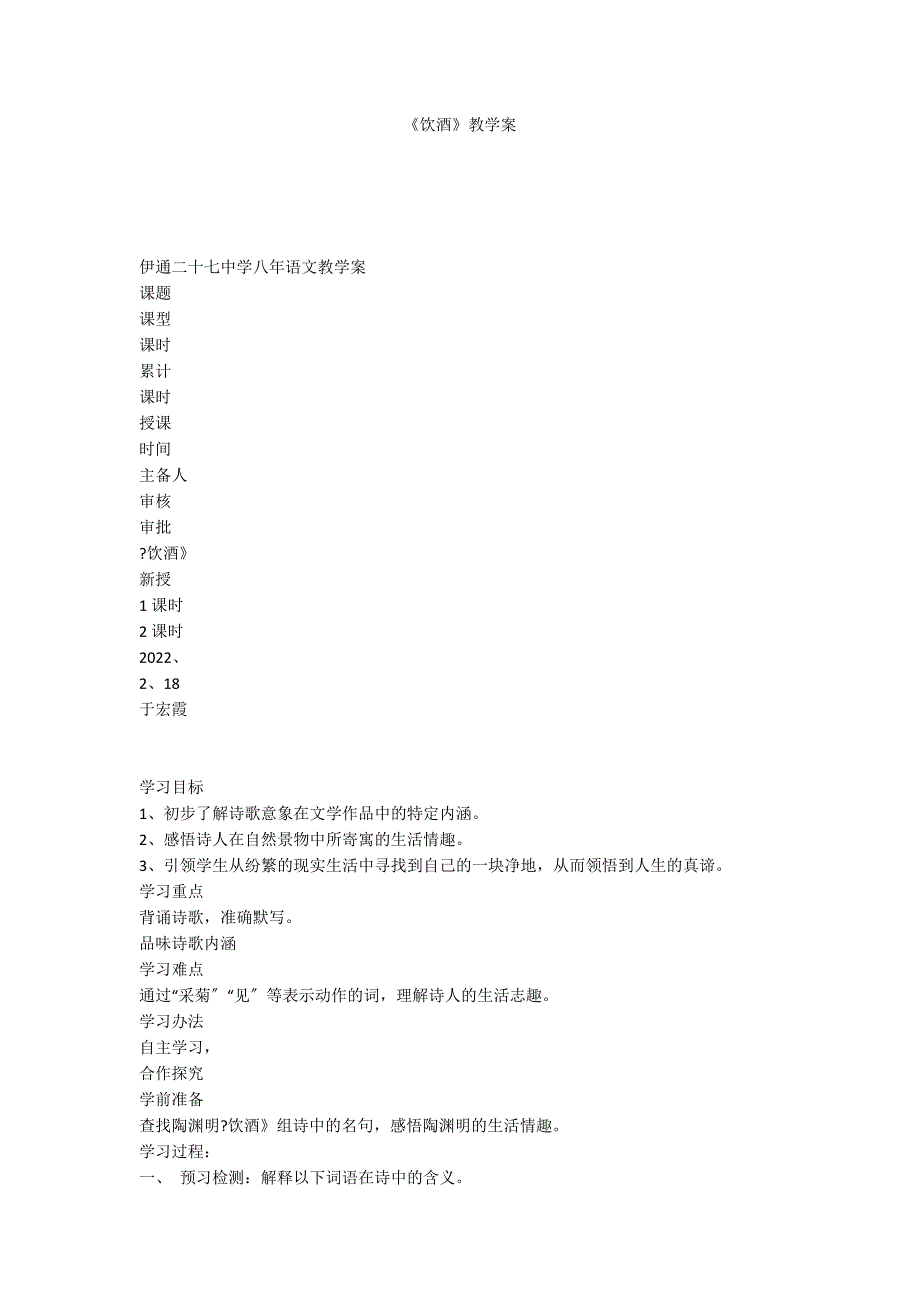 《饮酒》教学案_第1页