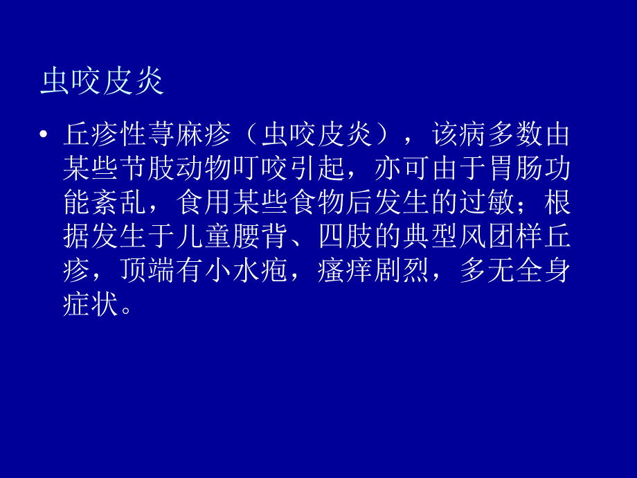 常见皮炎介绍模板_第3页