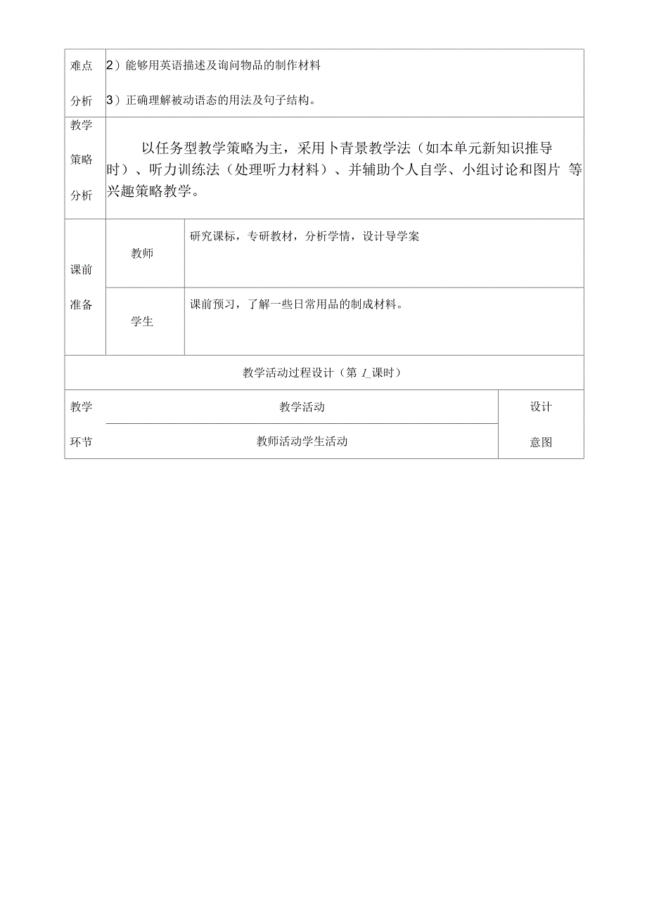 人教版九年级英语上册Unit教学设计_第2页