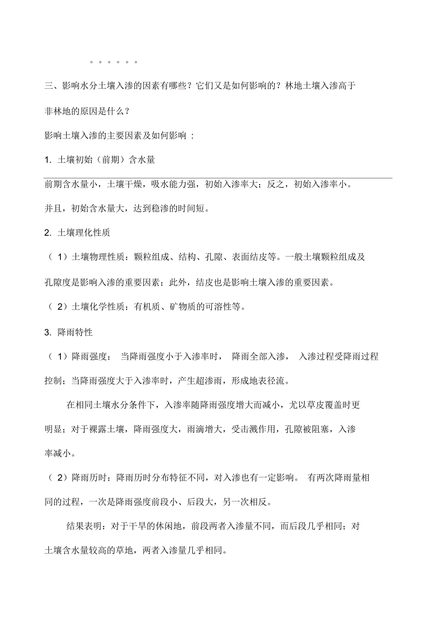 林业生态工程学考试重点_第4页