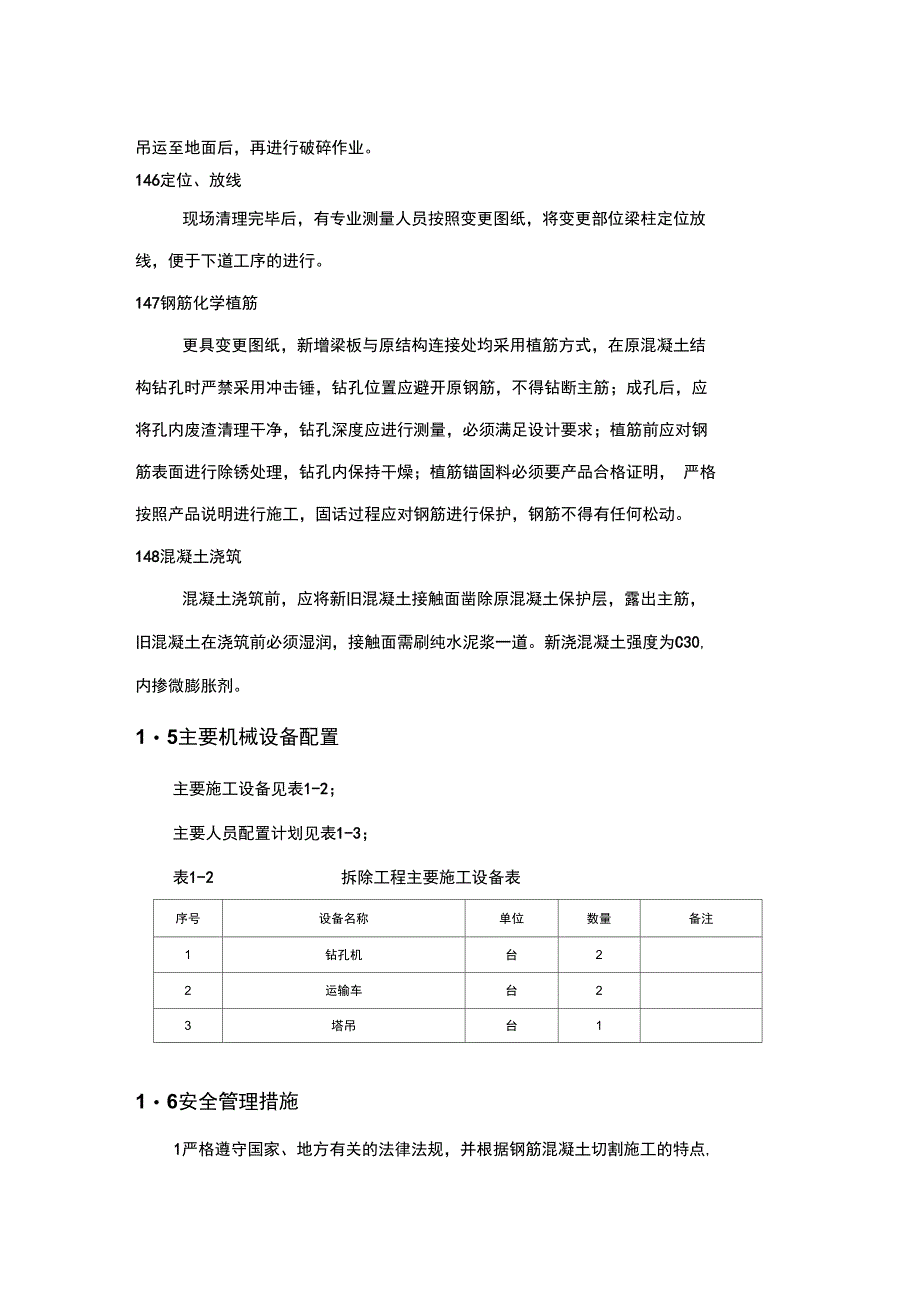 钢筋混凝土拆除工程施工专业技术方案85075_第3页