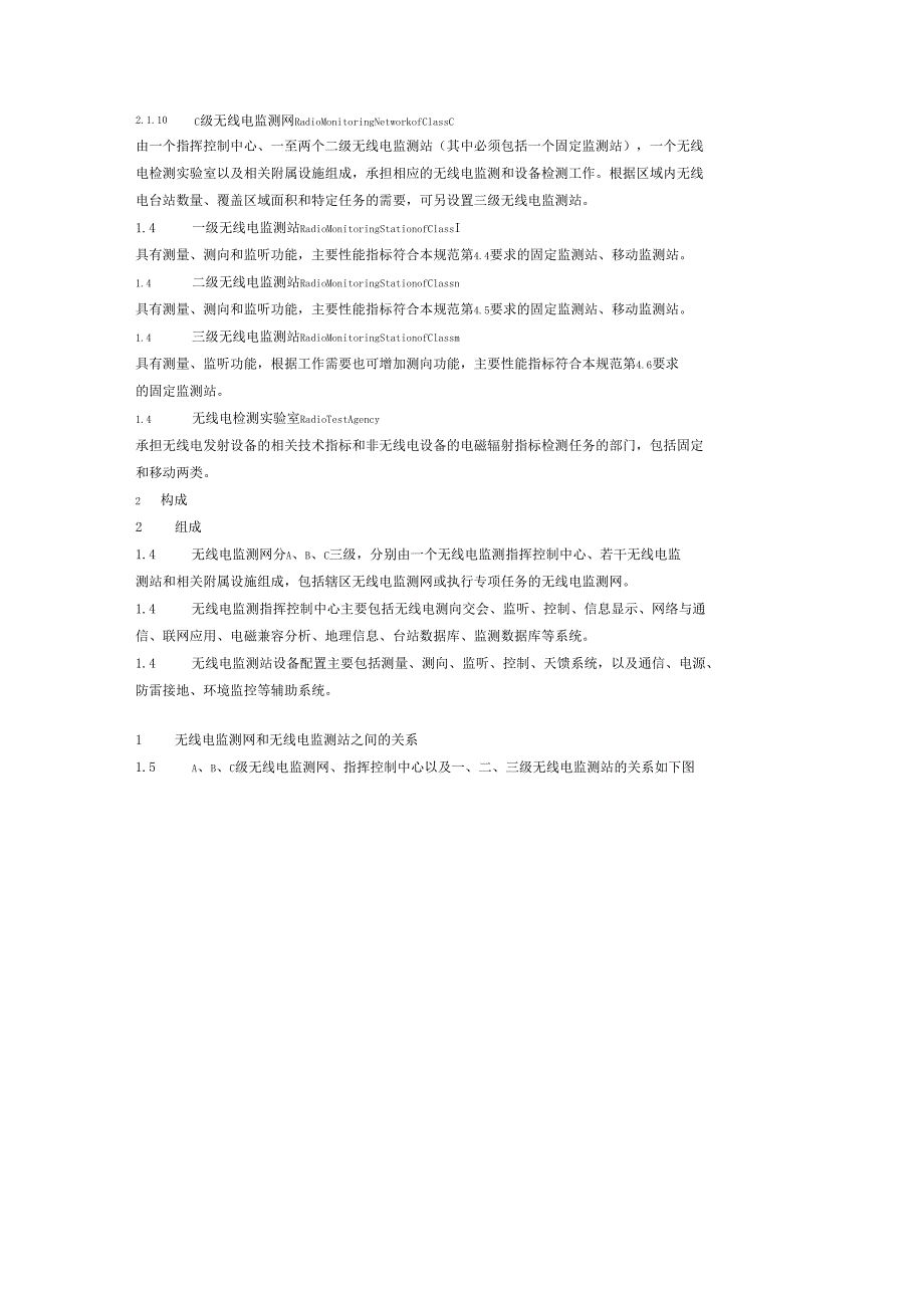 VHFUHF无线电监测设施建设规范和技术要求试行_第2页