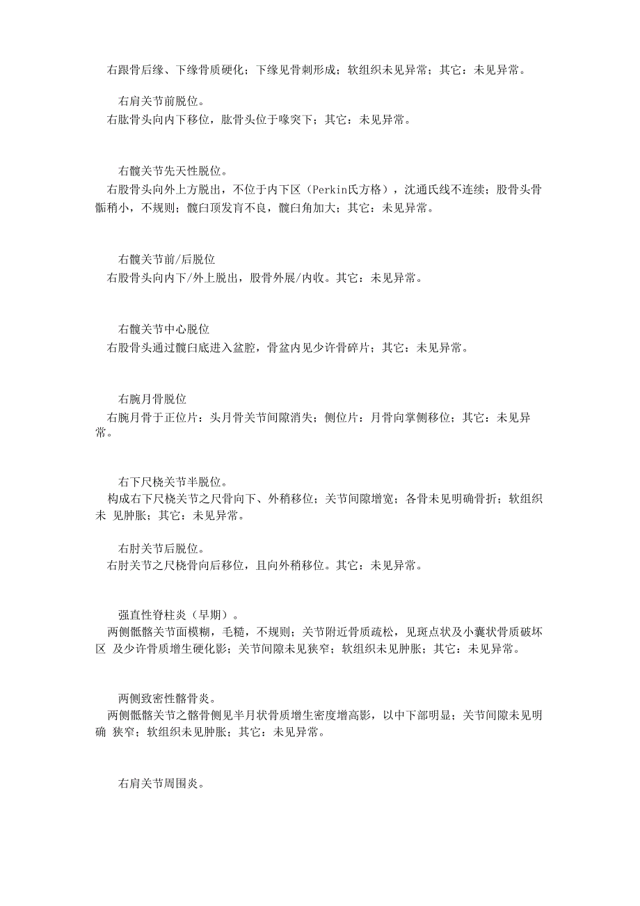 骨关节X线诊断模版_第2页