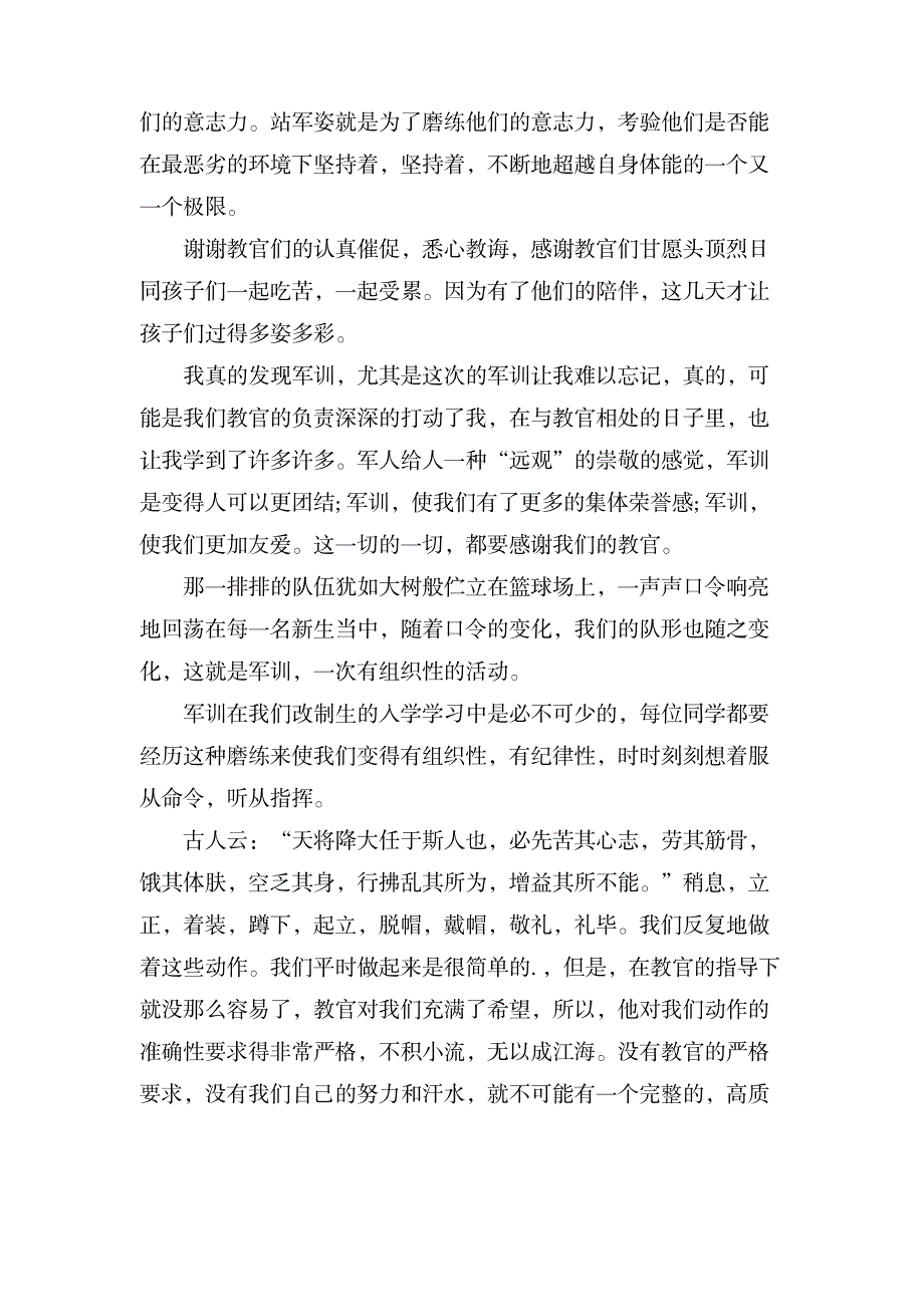 关于大学生参加军训心得体会_办公文档-工作总结_第3页