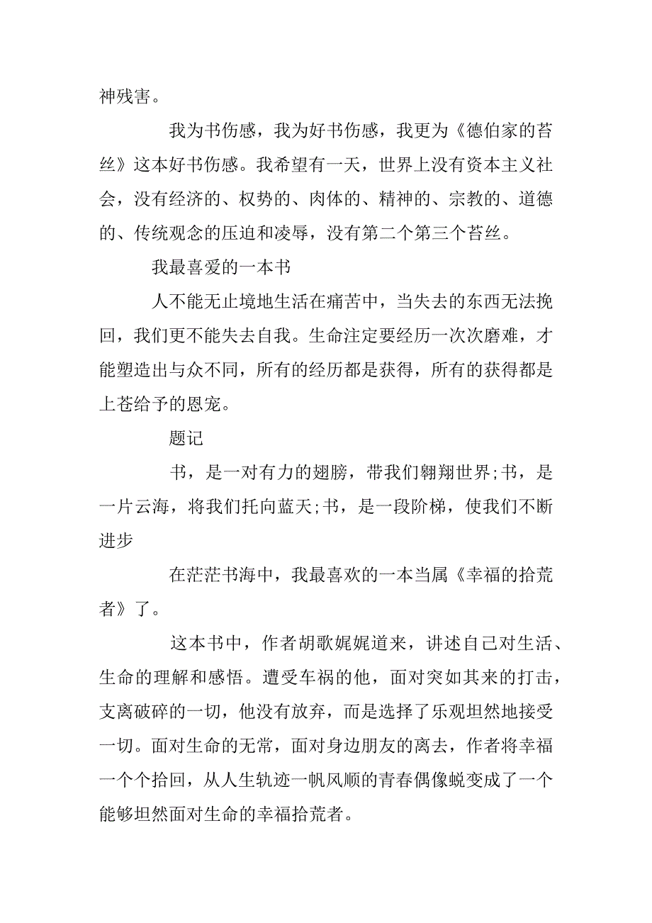 2023年推荐一本好书高中优秀作文1000字_第3页