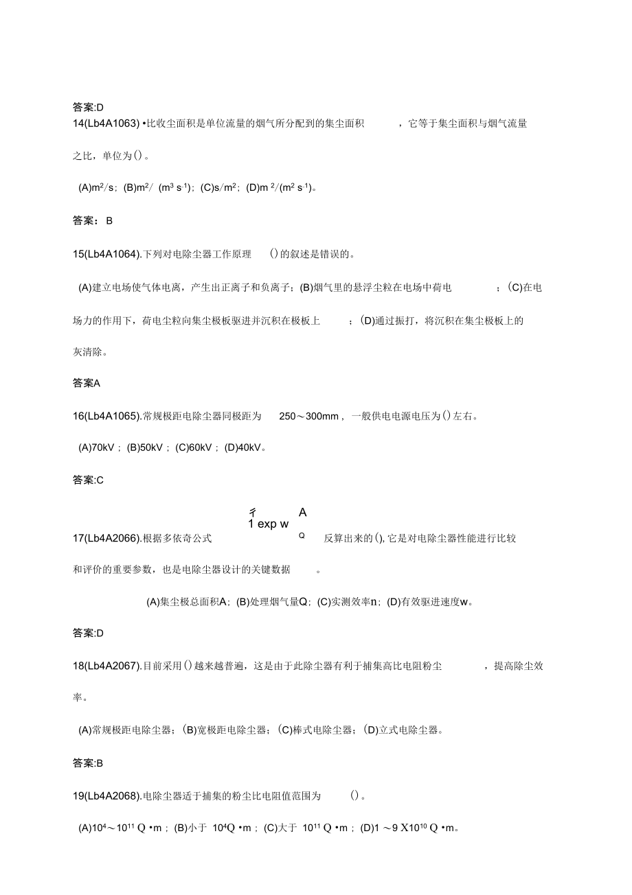 职业技能鉴定试题库中级工_第3页