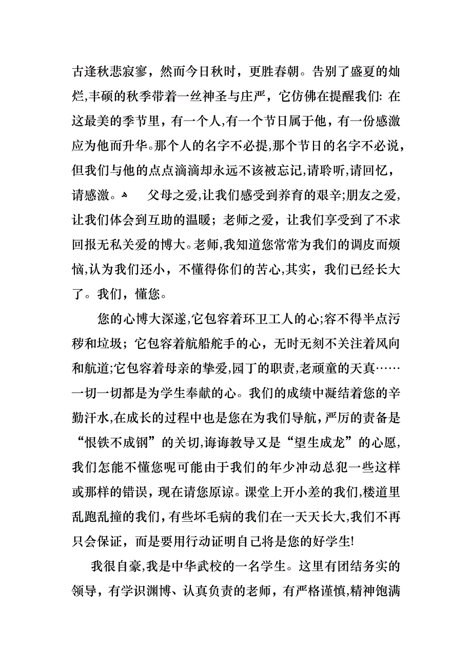 感恩教师演讲稿14篇_第3页