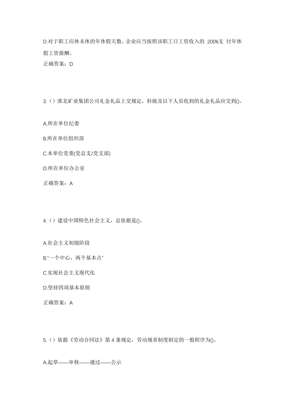 2023年浙江省绍兴市柯桥区稽东镇金丰村社区工作人员考试模拟题含答案_第2页