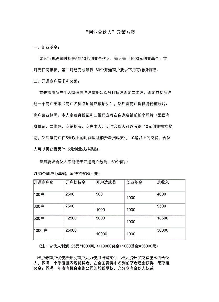 “创业合伙人”政策方案上课讲义_第2页