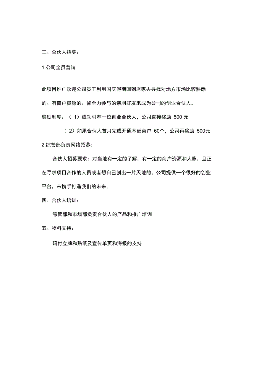 “创业合伙人”政策方案上课讲义_第3页