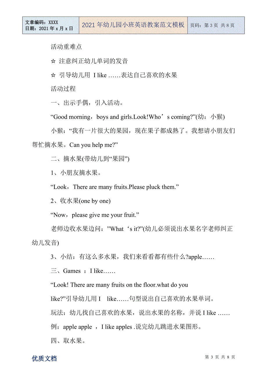 2021年幼儿园小班英语教案范文模板_第3页