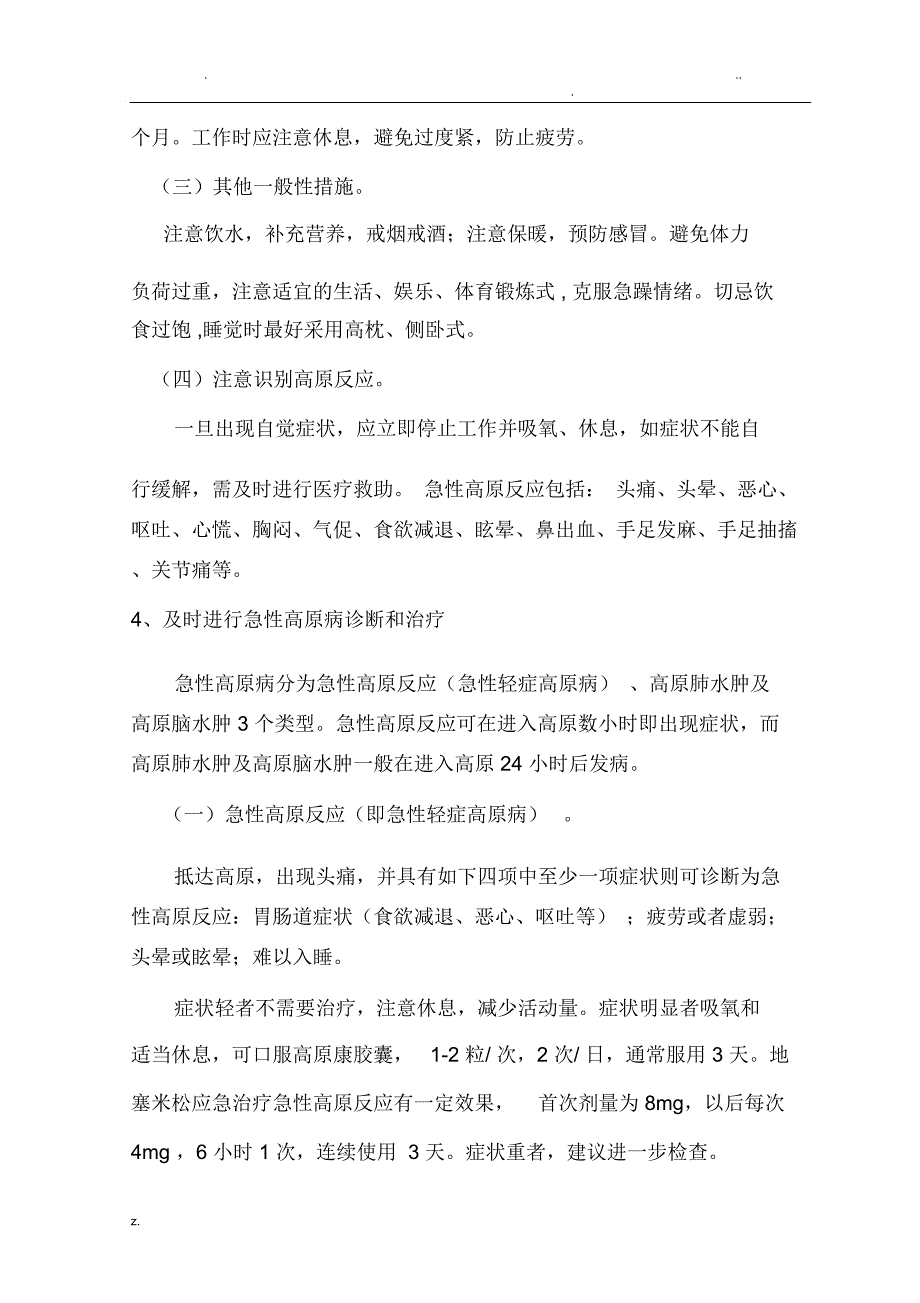 高原病应急预案_第3页