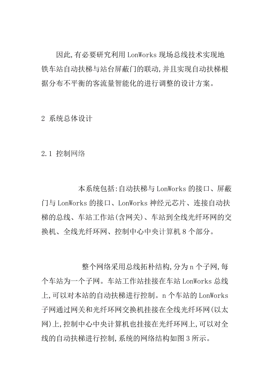 地铁车站设计论文：地铁车站自动扶梯与屏蔽门联动设计研究_第3页