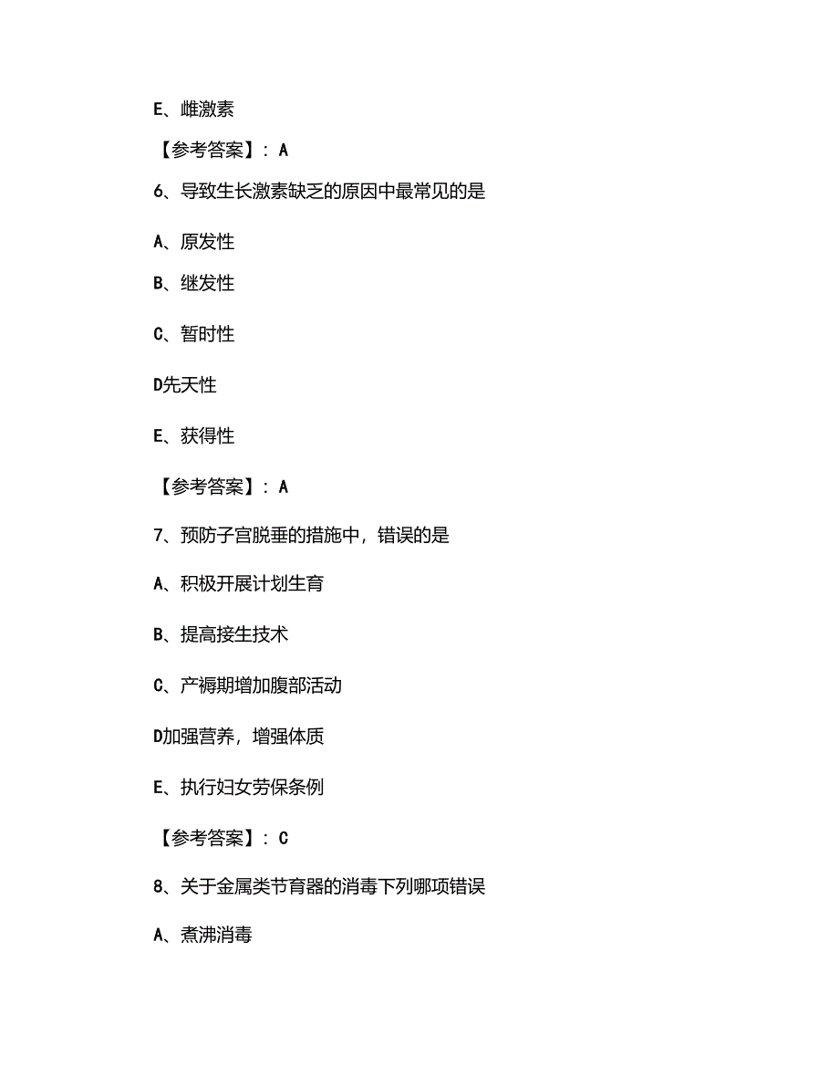 九月上旬主管护师学科知识检测卷附答案_第3页