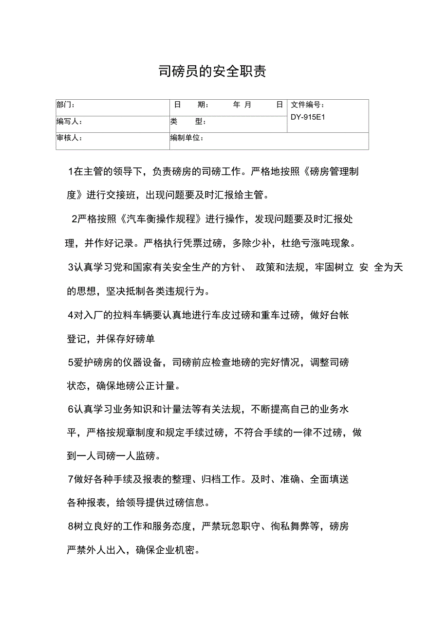 维操队正、副手的安全职责常用版_第3页