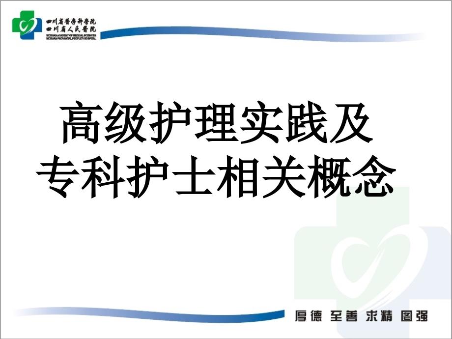 国内外专科护士发展概况1101名师制作优质教学资料_第3页