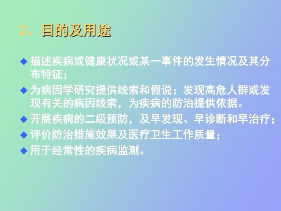 流行病学研究方法兰大篇_第5页