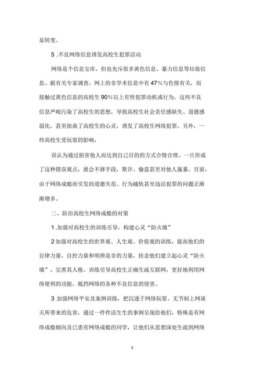 大学生网瘾的危害与策略探索_第3页