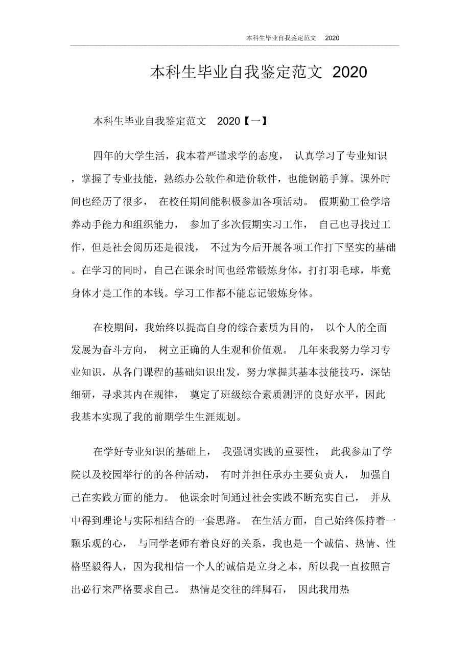 本科生毕业自我鉴定范文2020_第1页