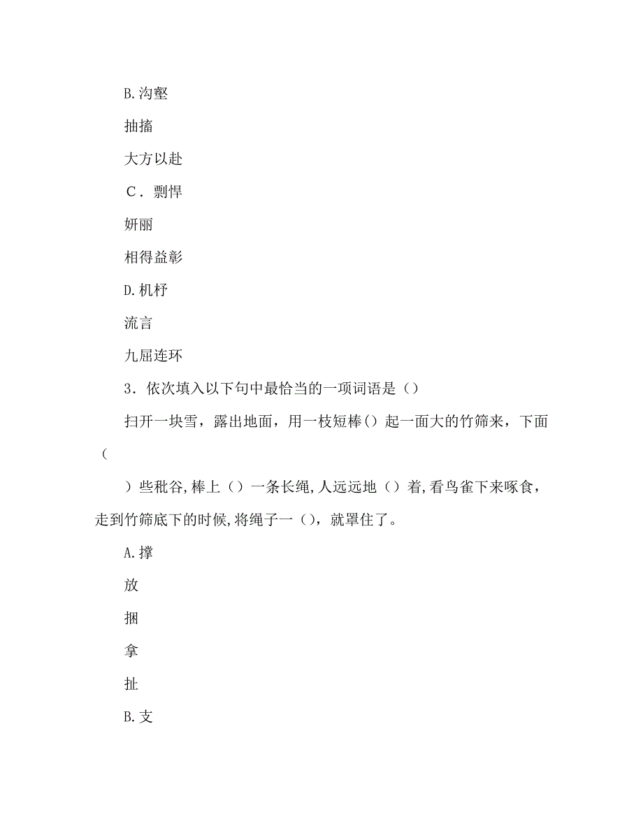 教案人教版七年级语文下册期末试题及答案2_第2页