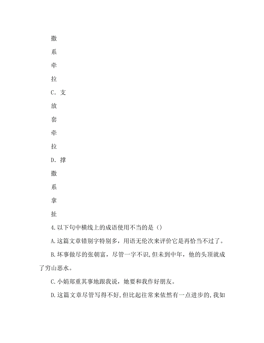 教案人教版七年级语文下册期末试题及答案2_第3页