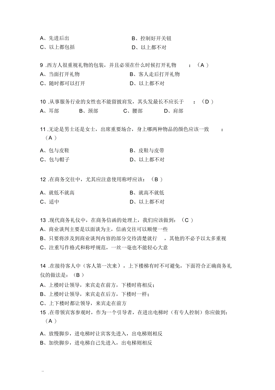 商务礼仪竞赛题库_第2页