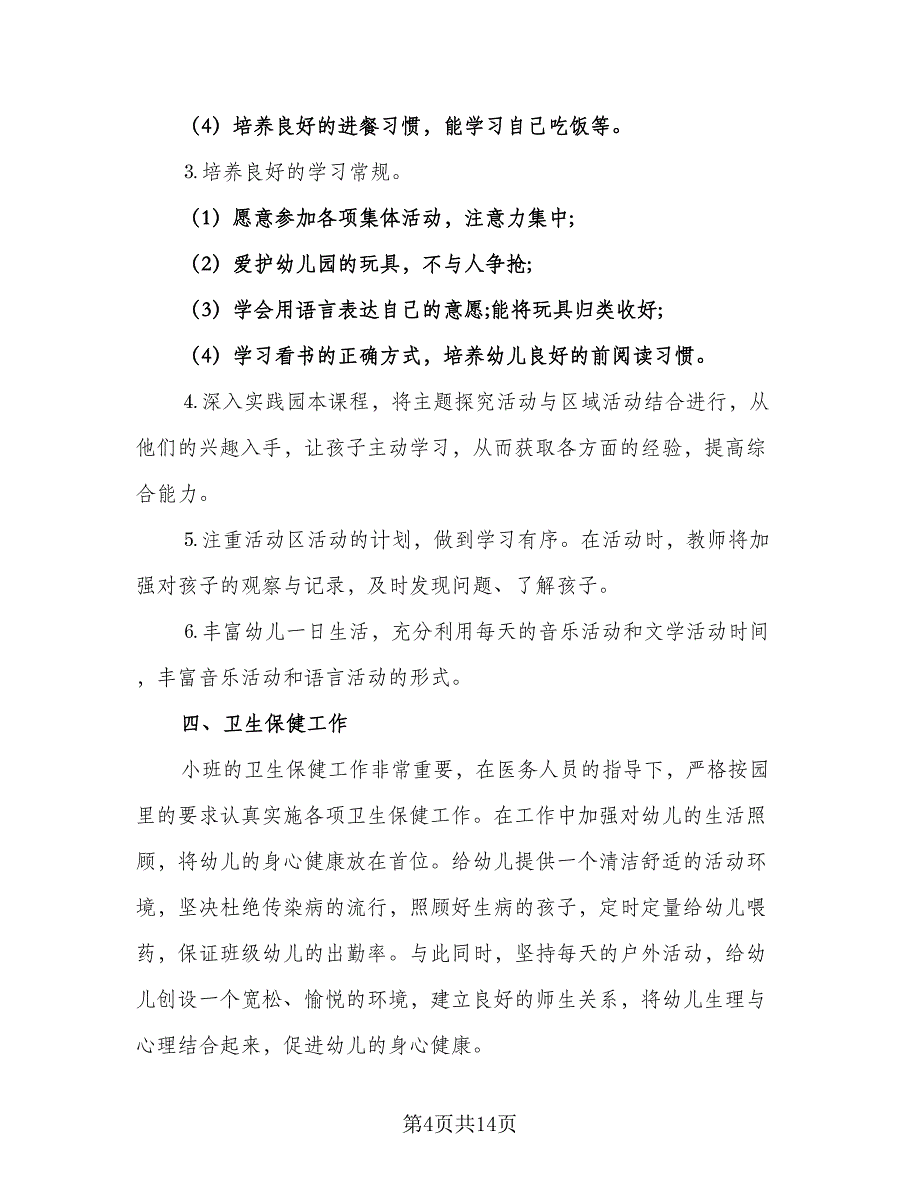 2023年幼儿教师个人研修学习计划范文（四篇）_第4页