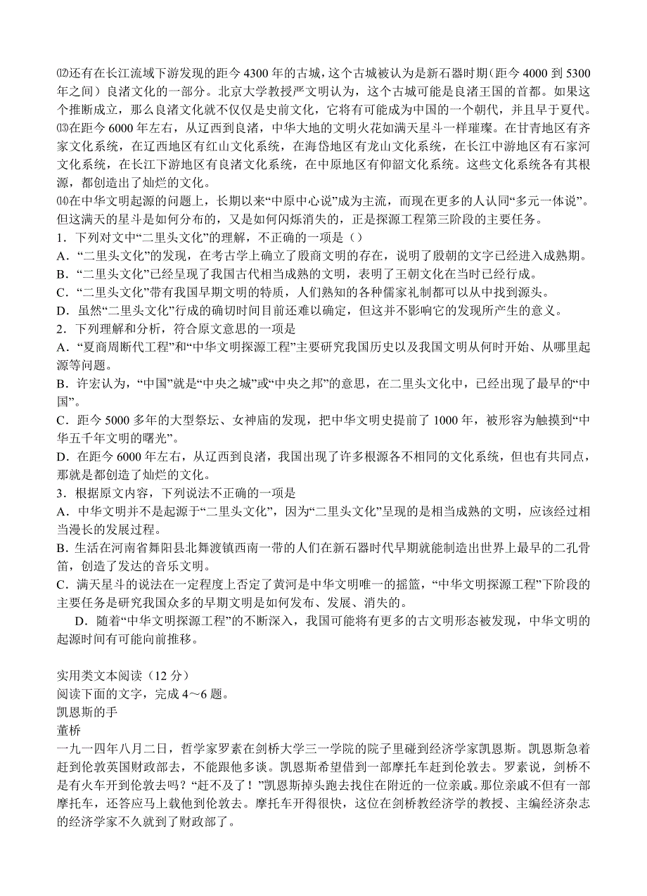 【精品】广东省清远市华侨中学高三第一次模拟考试语文试题含答案_第2页