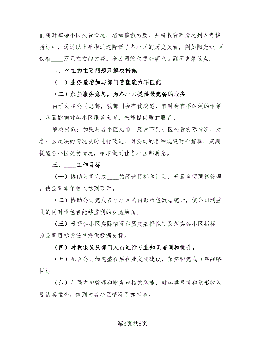 2023年物业财务年终总结（2篇）.doc_第3页