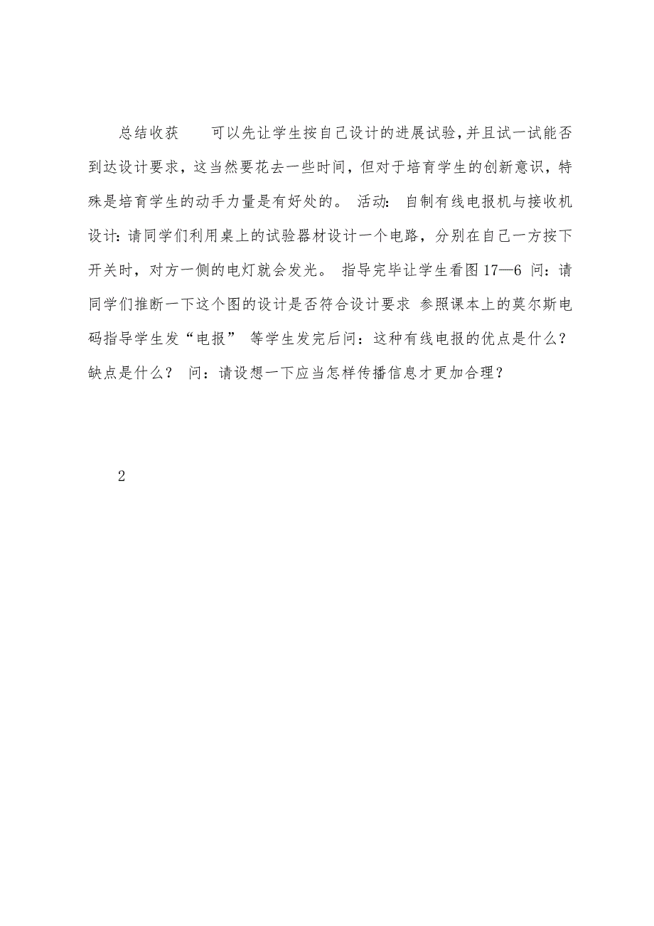 (提分必做)新九年级物理第二学期17.1信息与信息传播教案(新版)苏科版.doc_第3页