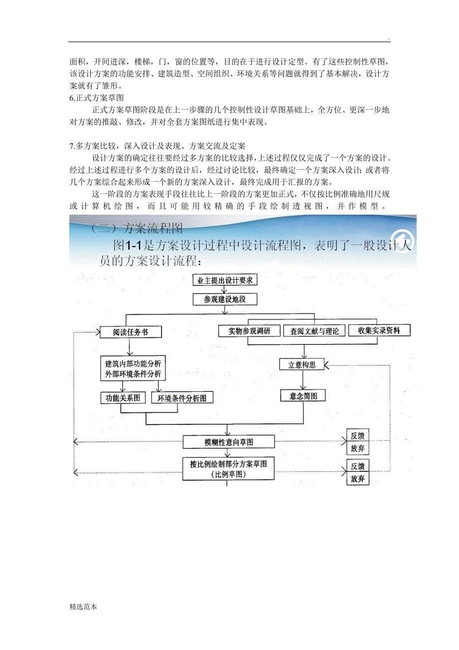 建筑设计流程.doc_第5页