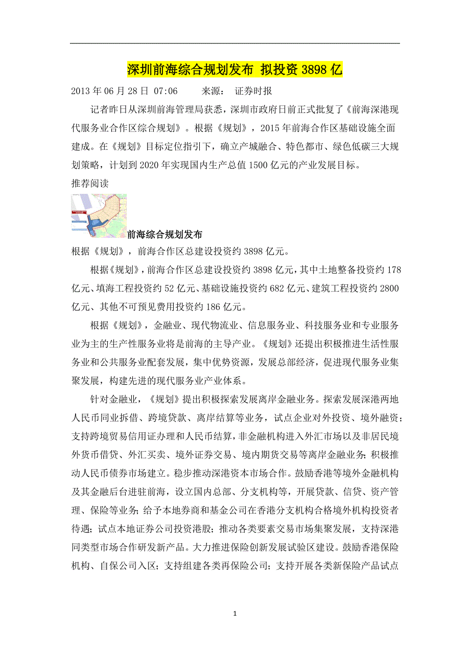 深圳前海综合规划发布 拟投资3898亿_第1页