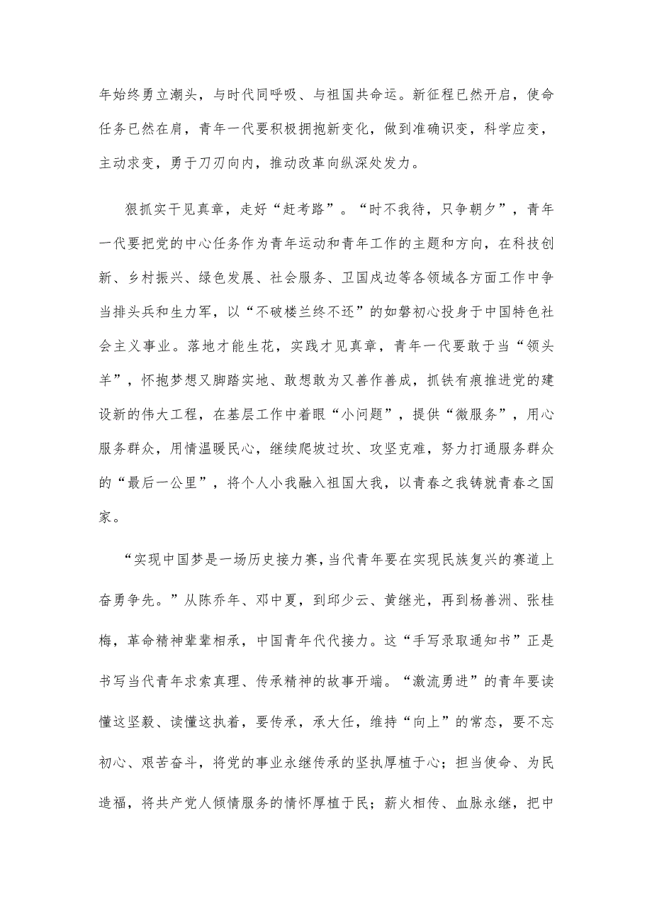 学习领会同团中央新一届领导班子成员集体谈话精神心得体会_第2页