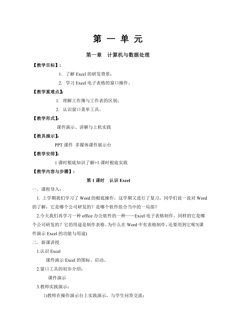 高中信息技术第二册教案_第4页