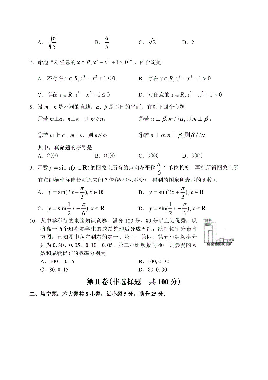 安徽省亳州市高三数学文科摸底联考考试试卷含答案_第2页