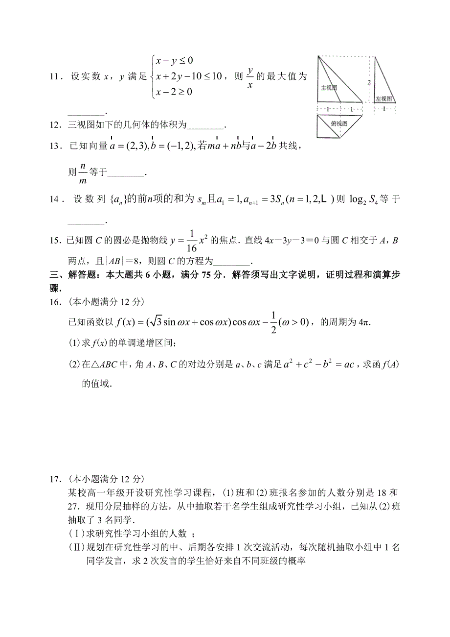 安徽省亳州市高三数学文科摸底联考考试试卷含答案_第3页